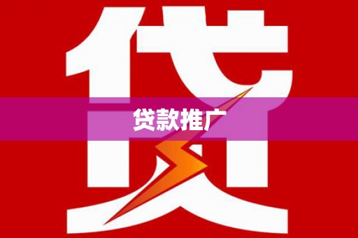 南屯贷款推广