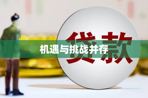 南屯机遇与挑战并存
